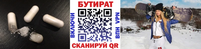 Бутират 99%  darknet наркотические препараты  Троицк 