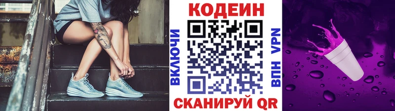 Codein Purple Drank  Троицк 